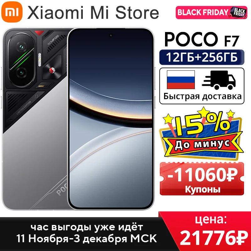 POCO F7 5G Global Version Smartphone Snapdragon® 8s Gen 4 6500mAh Battery 6.83" 1.5K AMOLED 50MP Camera OIS NFC 90W HypeCharge